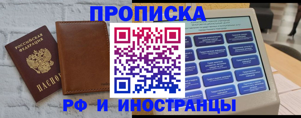 временная регистрация недорого в Аткарске