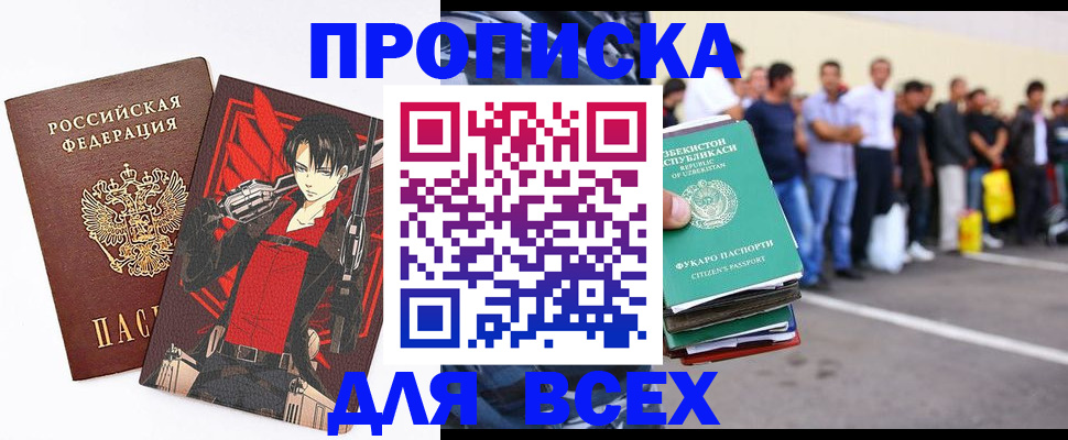 временная регистрация недорого в Аткарске