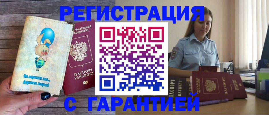 купить прописку в Аткарске