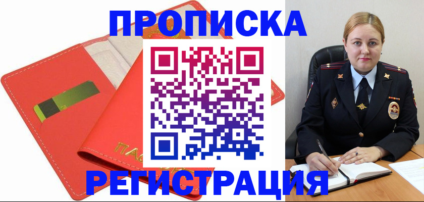 прописка от собственника в Аткарске