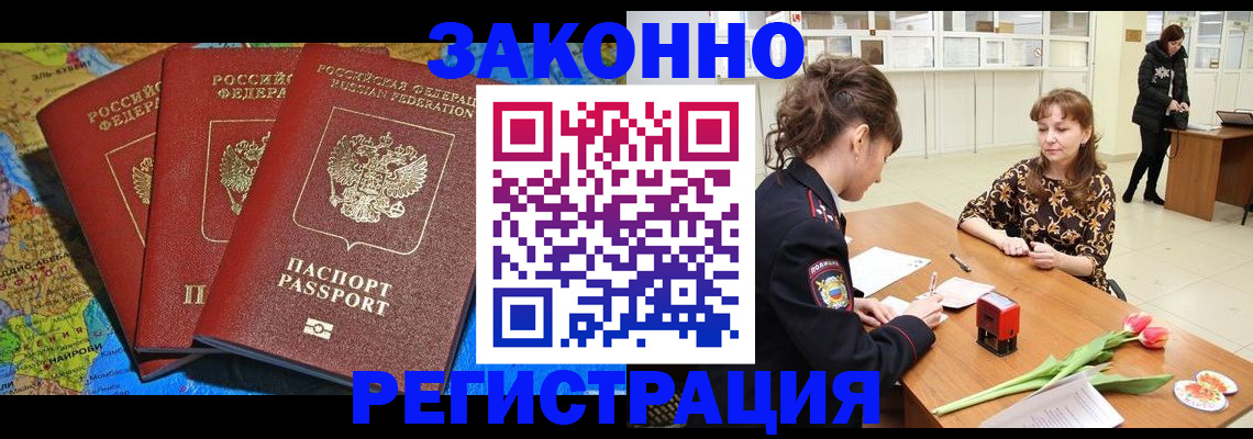 временная регистрация в Аткарске